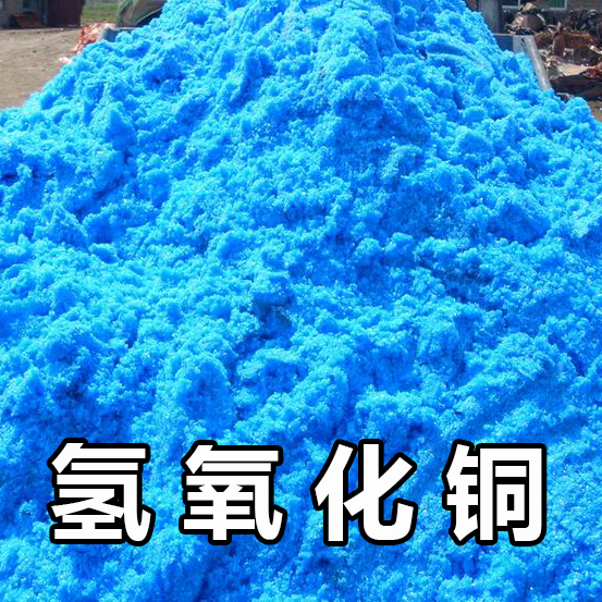 饲料级氢氧化铜
