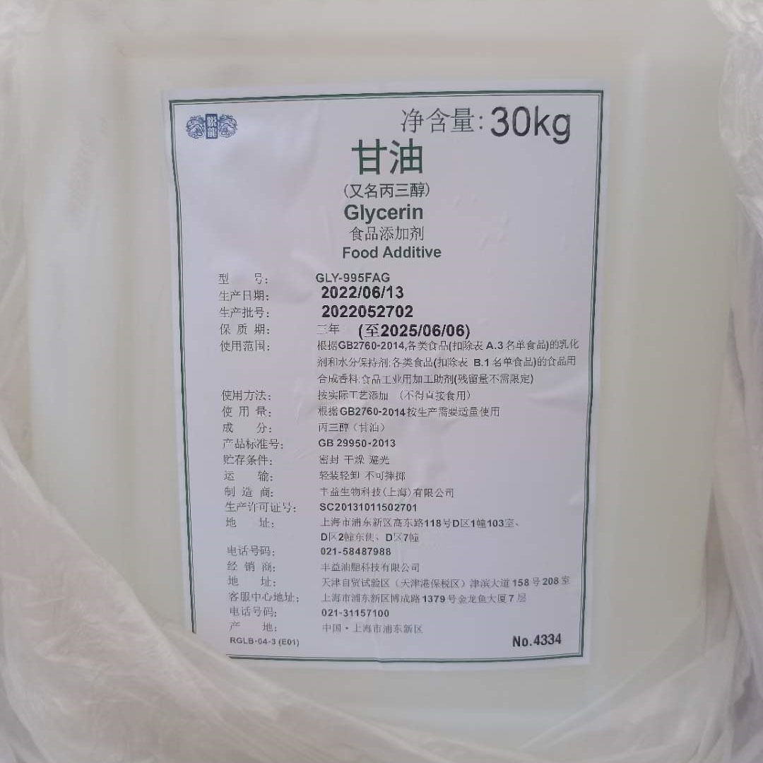 甘油(丙三醇)
