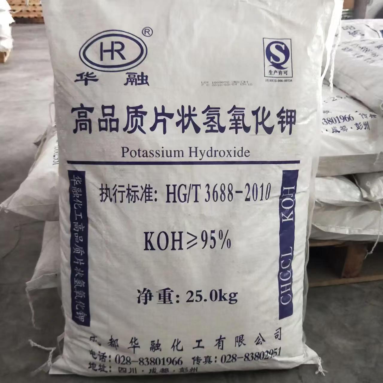 华融氢氧化钾
