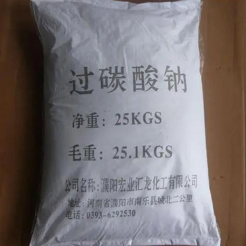 过碳酸钠（过氧碳酸钠）