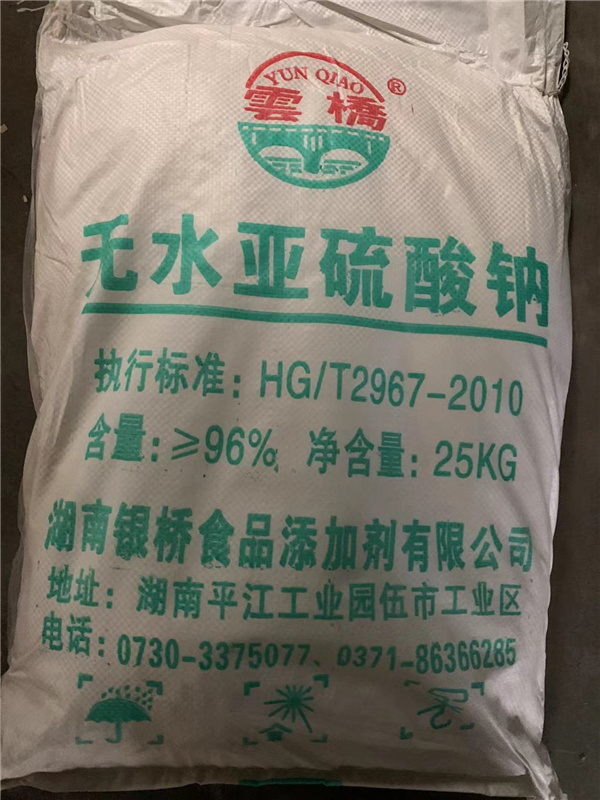 无水亚硫酸钠