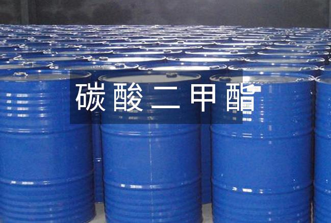碳酸二甲酯99.5%