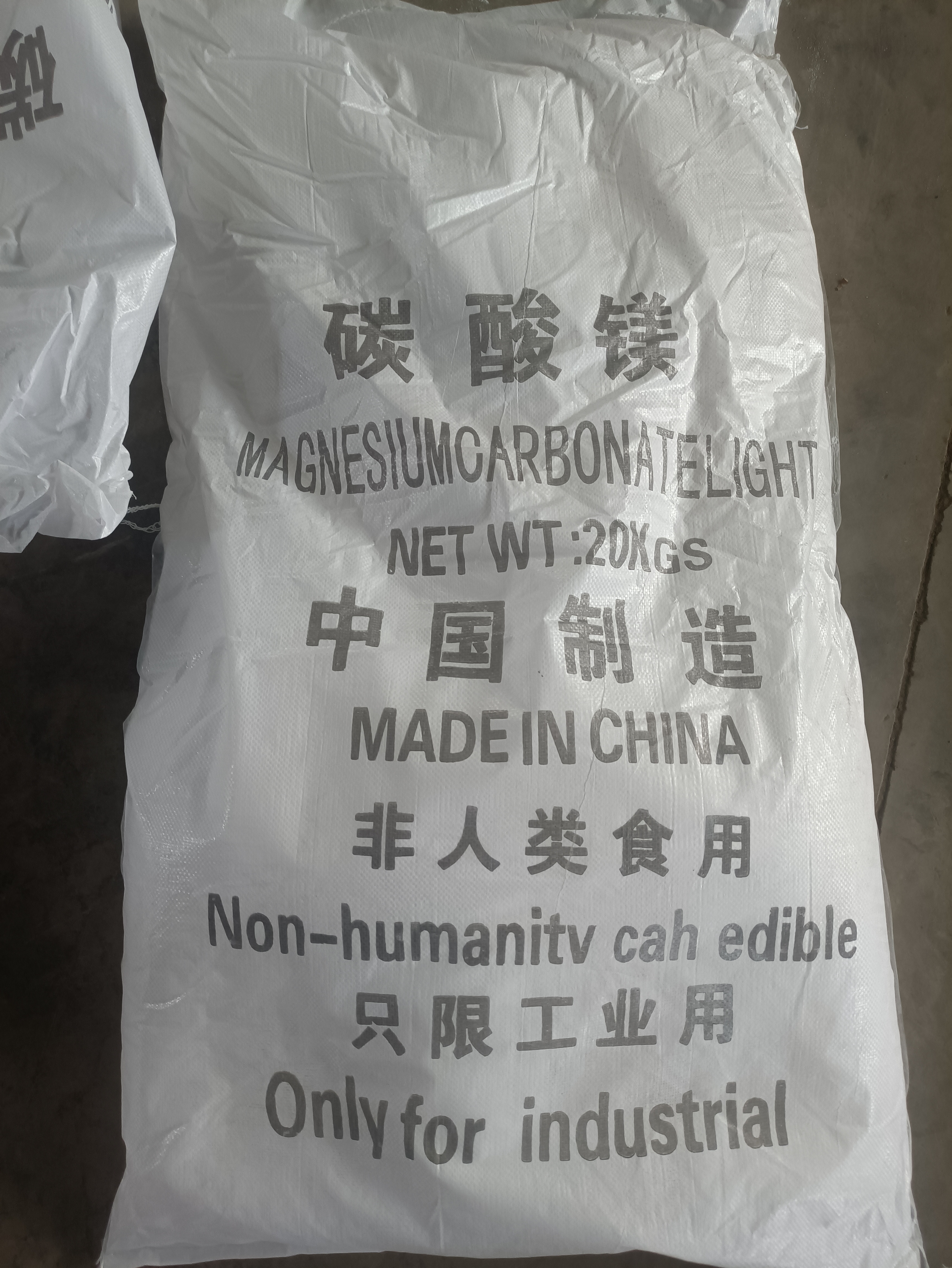 轻质碳酸镁